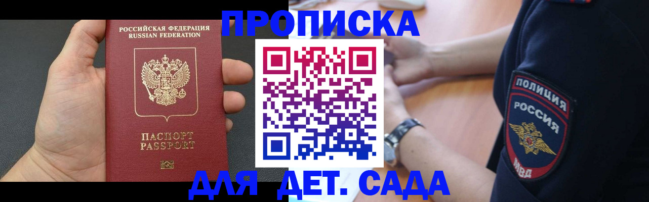 регистрация для дет. сада в Забайкальском крае