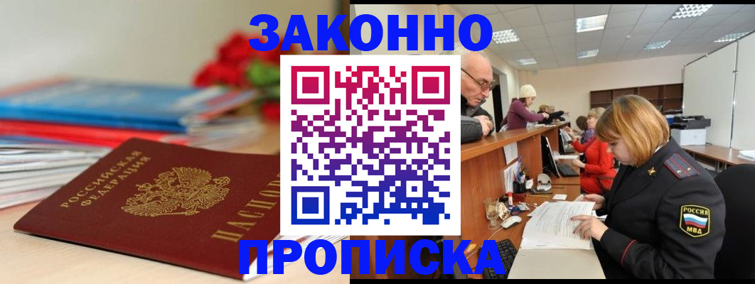 временная регистрация собственник в Забайкальском крае