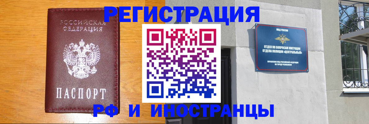 прописка в квартире в Забайкальском крае