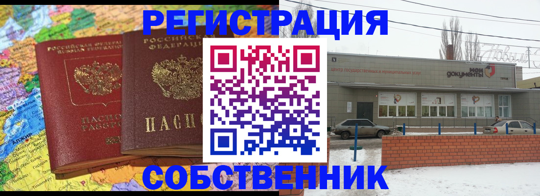 прописка для школы в Забайкальском крае